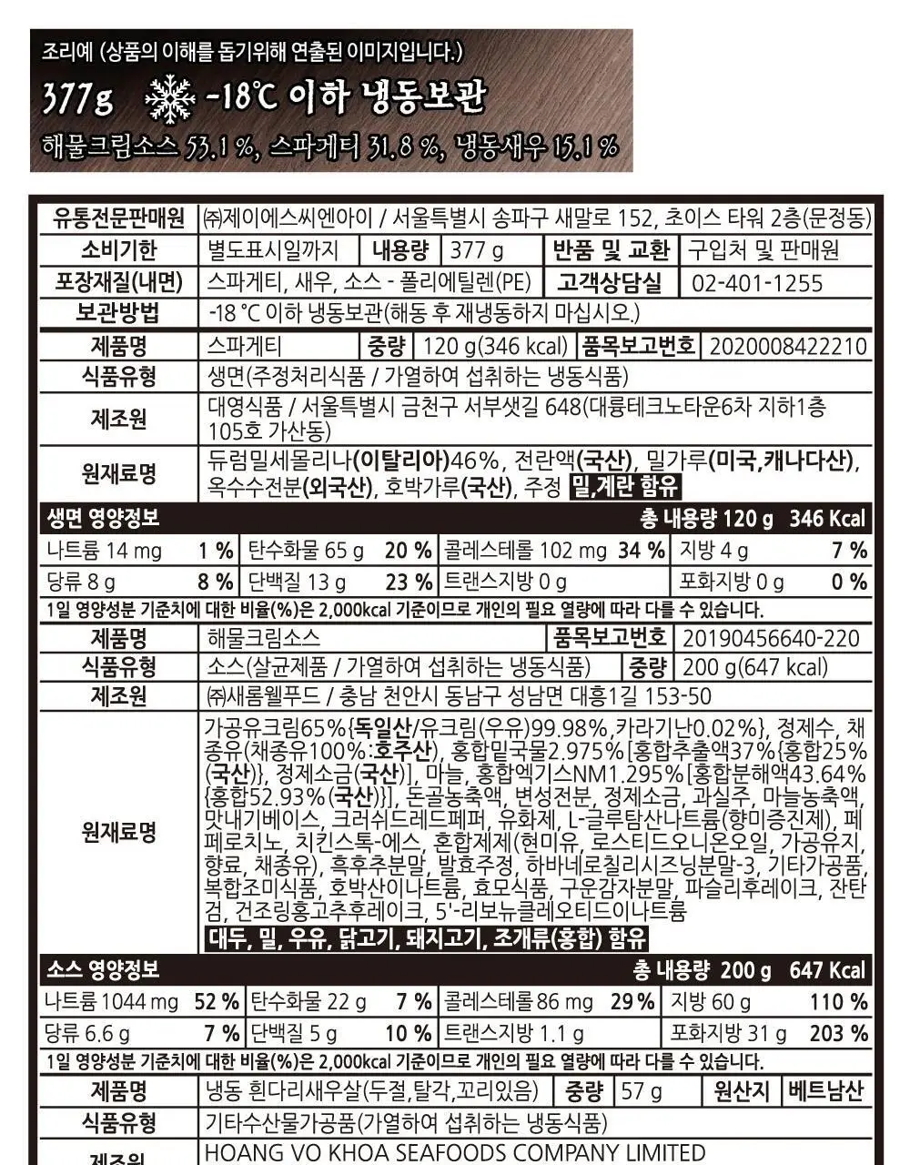 [프레시지] 최현석의 쵸이닷 파스타 6종 상세페이지 70
